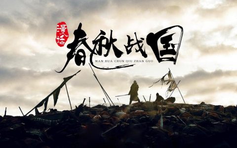 将军分肉忘记给车夫(将军分肉忘了给车夫，交战时车夫把将军拉去敌营，由此诞生一成语)